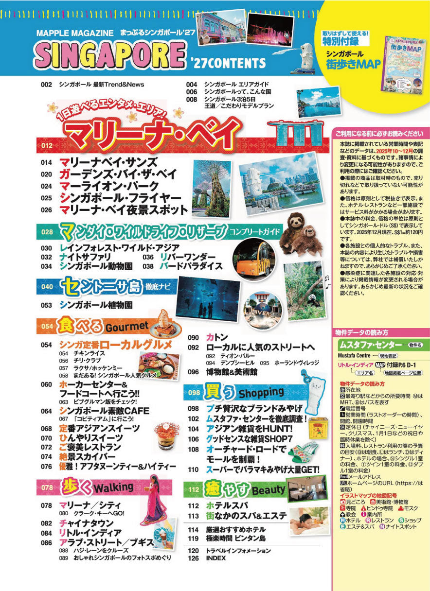 まっぷる シンガポール'27 – 昭文社オンラインストア