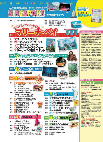 まっぷる シンガポール'27の画像2