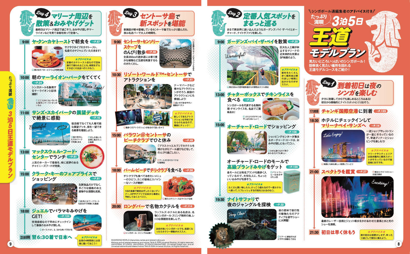 まっぷる シンガポール'27 – 昭文社オンラインストア
