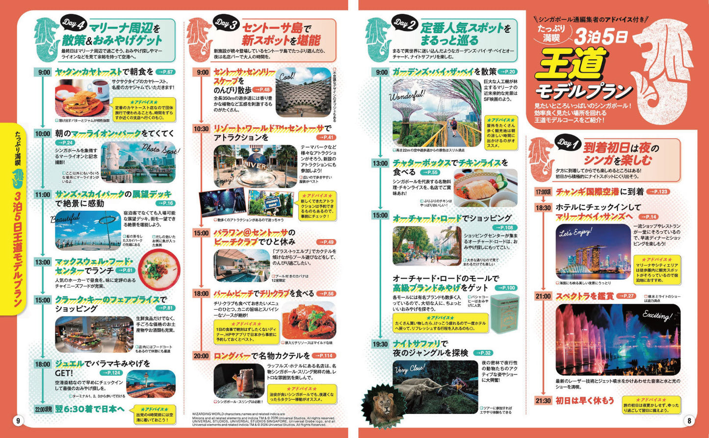 まっぷる シンガポール'27の画像3