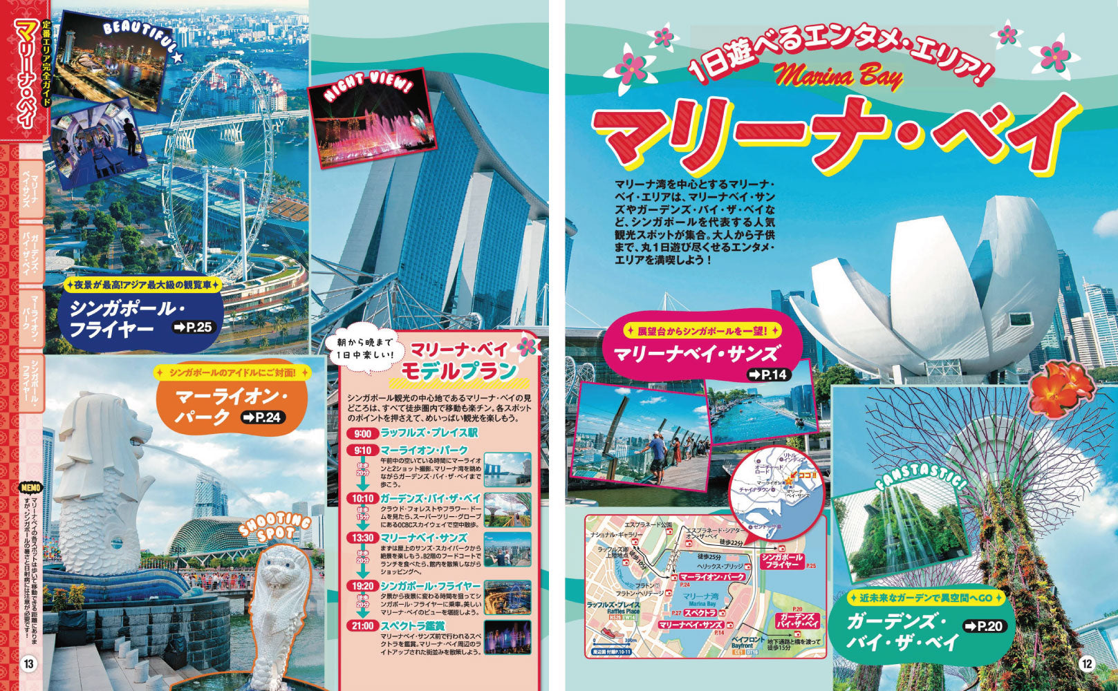 まっぷる シンガポール'27 – 昭文社オンラインストア