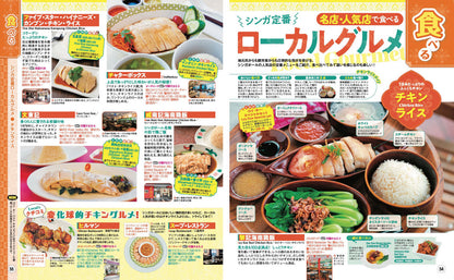 まっぷる シンガポール'27の画像6