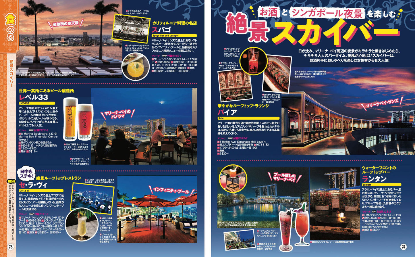 まっぷる シンガポール'27の画像7