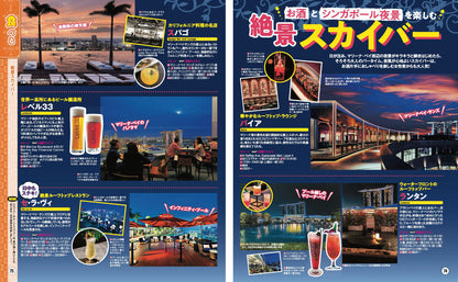 まっぷる シンガポール'27の画像7