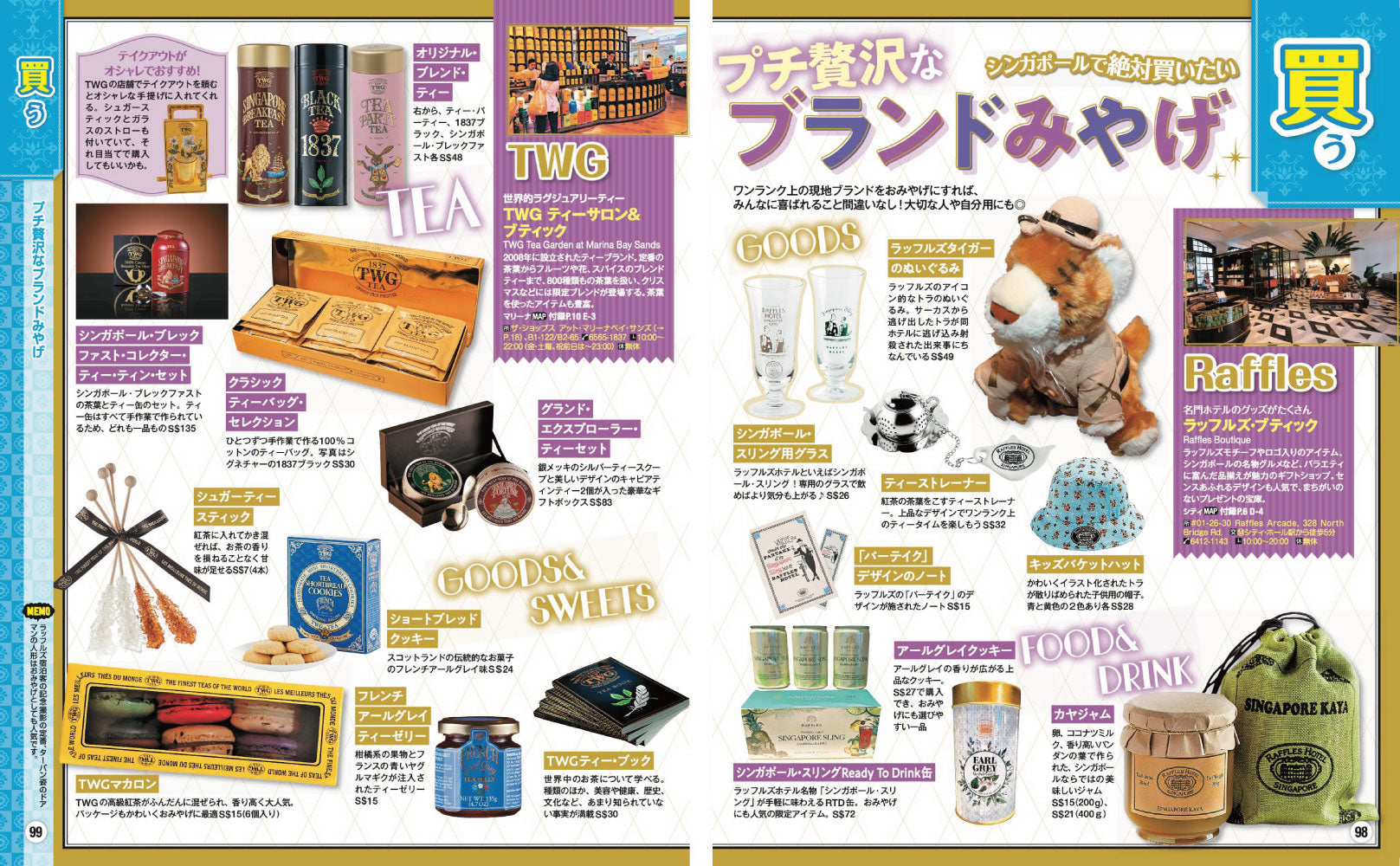 まっぷる シンガポール'27 – 昭文社オンラインストア