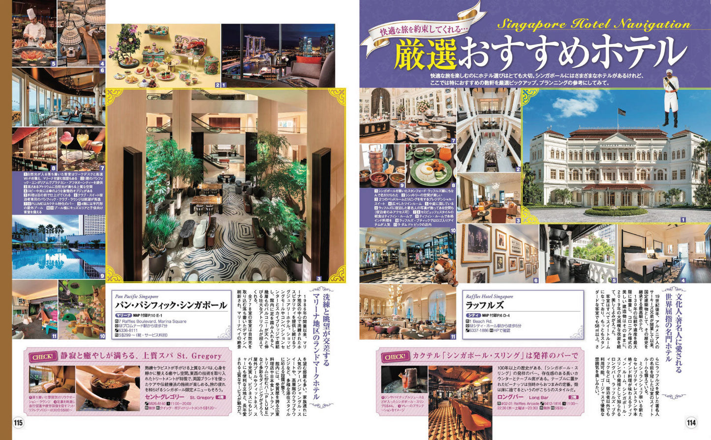 まっぷる シンガポール'27の画像9