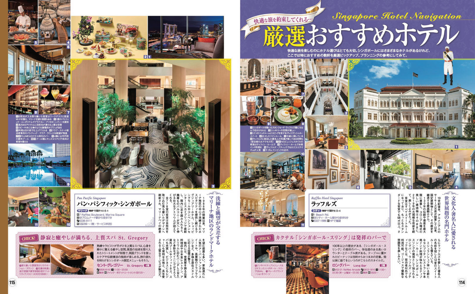 まっぷる シンガポール'27の画像9