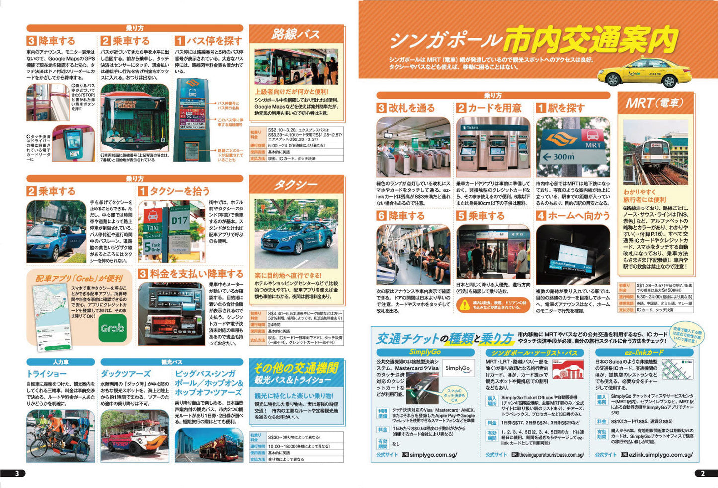 まっぷる シンガポール'27の画像10