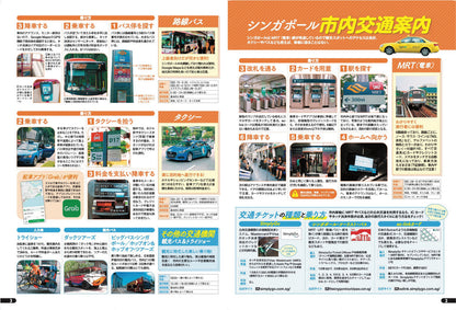 まっぷる シンガポール'27の画像10