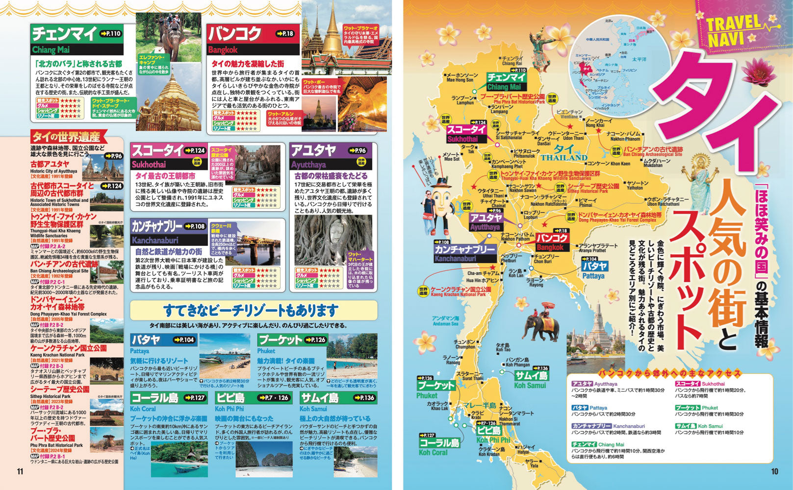 まっぷる タイ・バンコク'27 – 昭文社オンラインストア