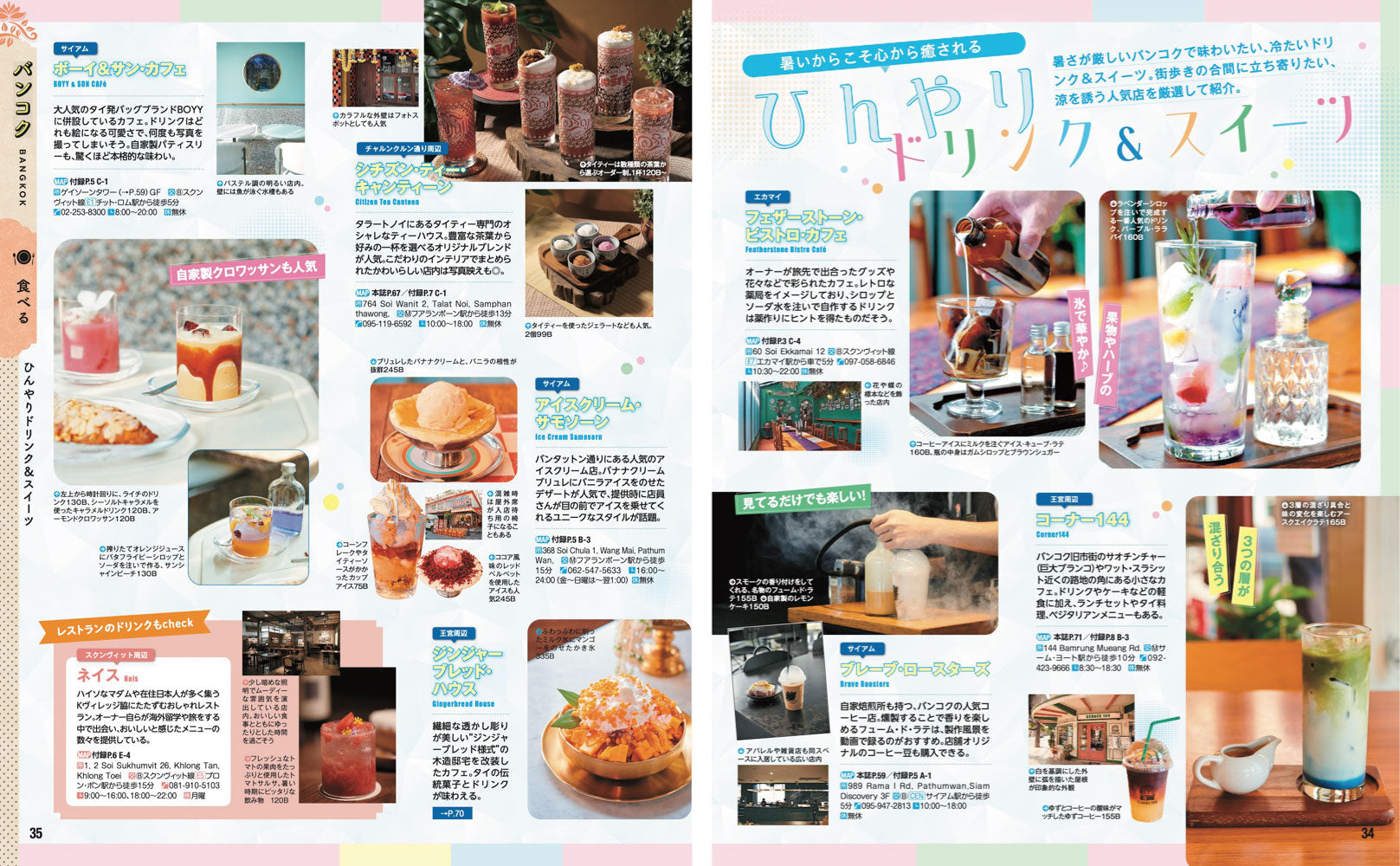 まっぷる タイ・バンコク'27の画像6