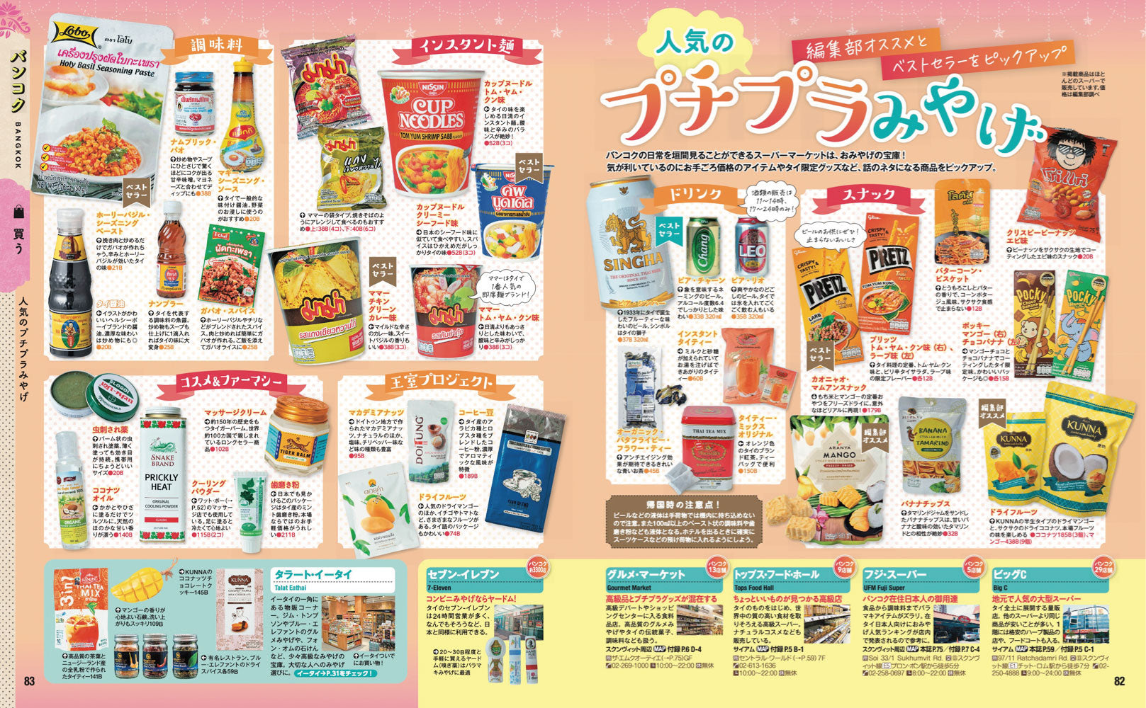 まっぷる タイ・バンコク'27 – 昭文社オンラインストア