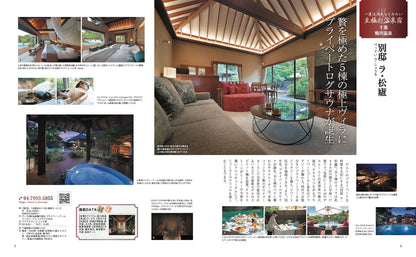 おとなの温泉宿ベストセレクション100 東日本 関東・甲信越・東北・北海道の画像2