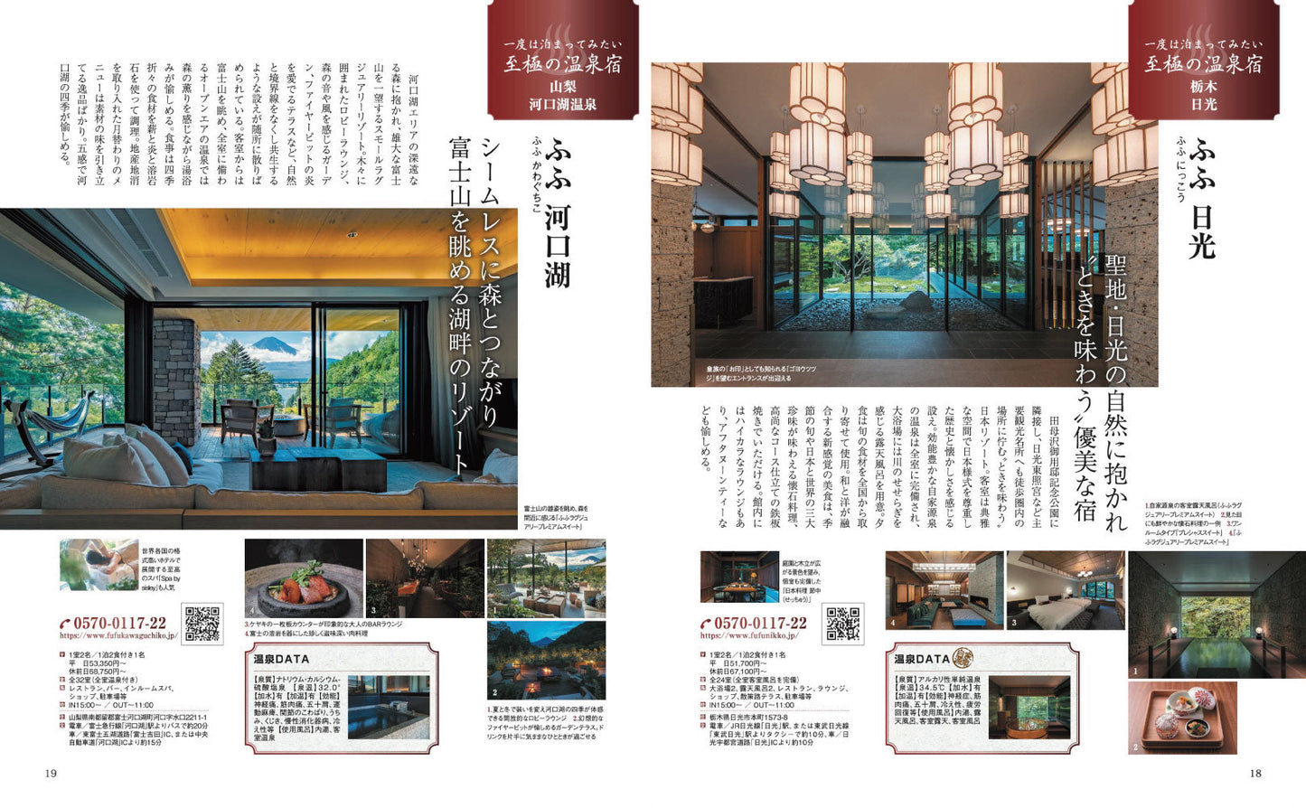 おとなの温泉宿ベストセレクション100 東日本 関東・甲信越・東北・北海道の画像3