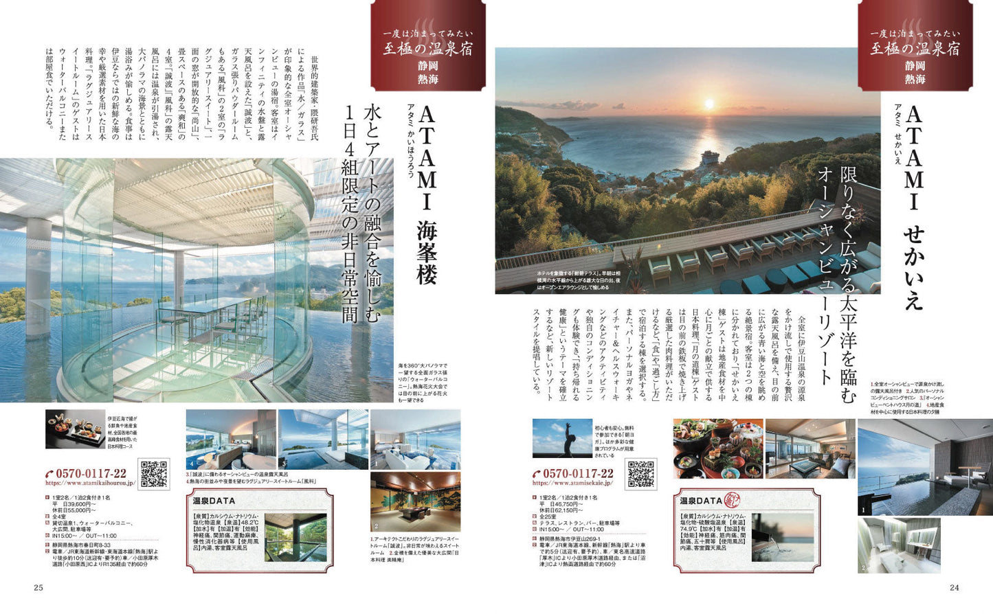 おとなの温泉宿ベストセレクション100 東日本 関東・甲信越・東北・北海道の画像4