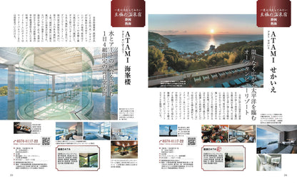 おとなの温泉宿ベストセレクション100 東日本 関東・甲信越・東北・北海道の画像4