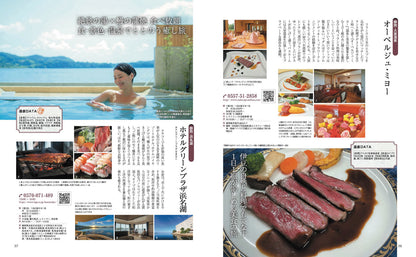 おとなの温泉宿ベストセレクション100 東日本 関東・甲信越・東北・北海道の画像5