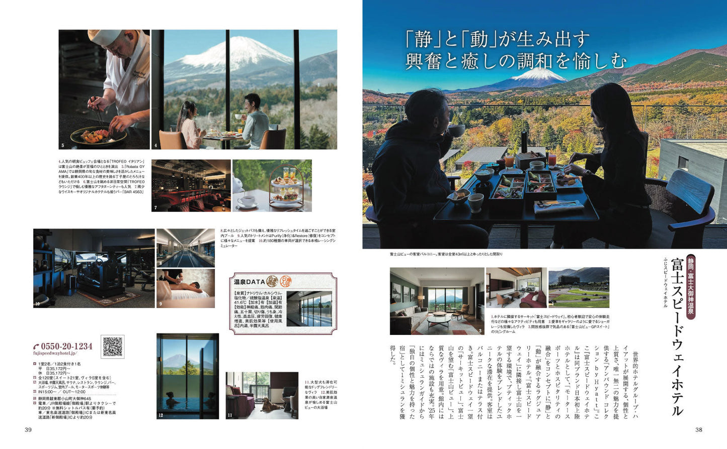 おとなの温泉宿ベストセレクション100 東日本 関東・甲信越・東北・北海道の画像6