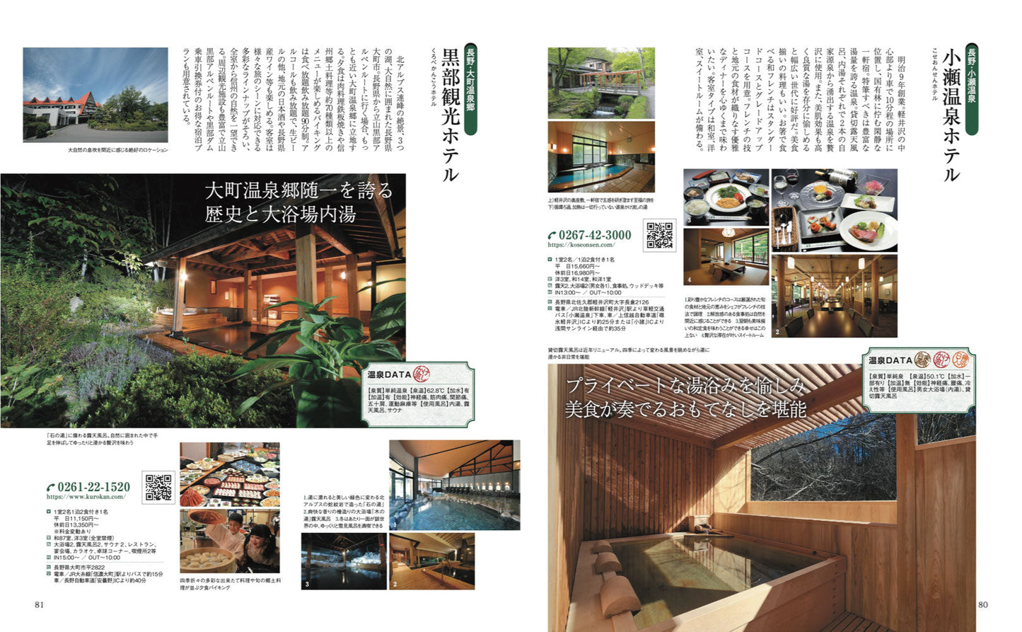 おとなの温泉宿ベストセレクション100 東日本 関東・甲信越・東北・北海道の画像9