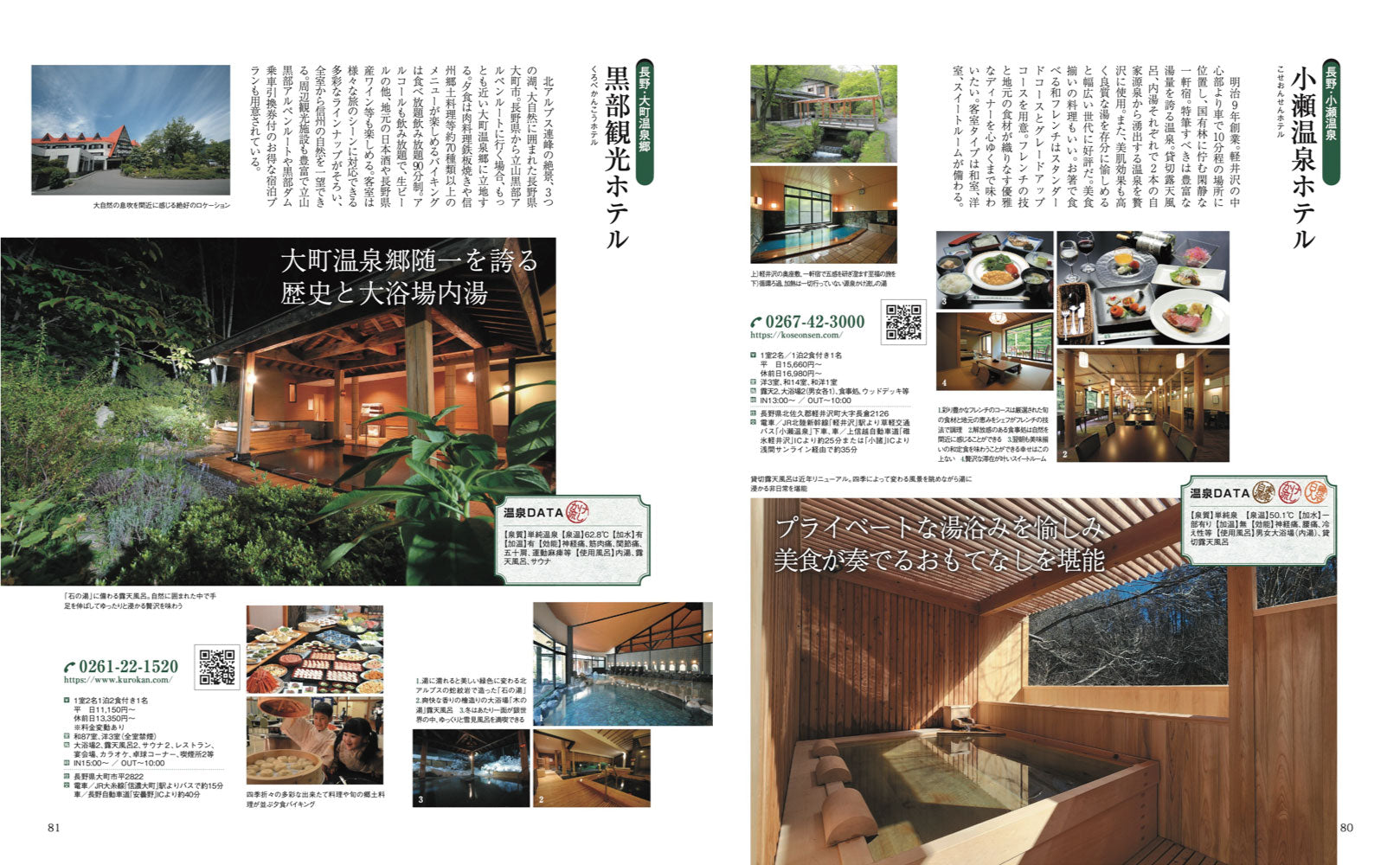 おとなの温泉宿ベストセレクション100 東日本 関東・甲信越・東北・北海道の画像9