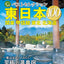 おとなの温泉宿ベストセレクション100 東日本 関東・甲信越・東北・北海道の画像1