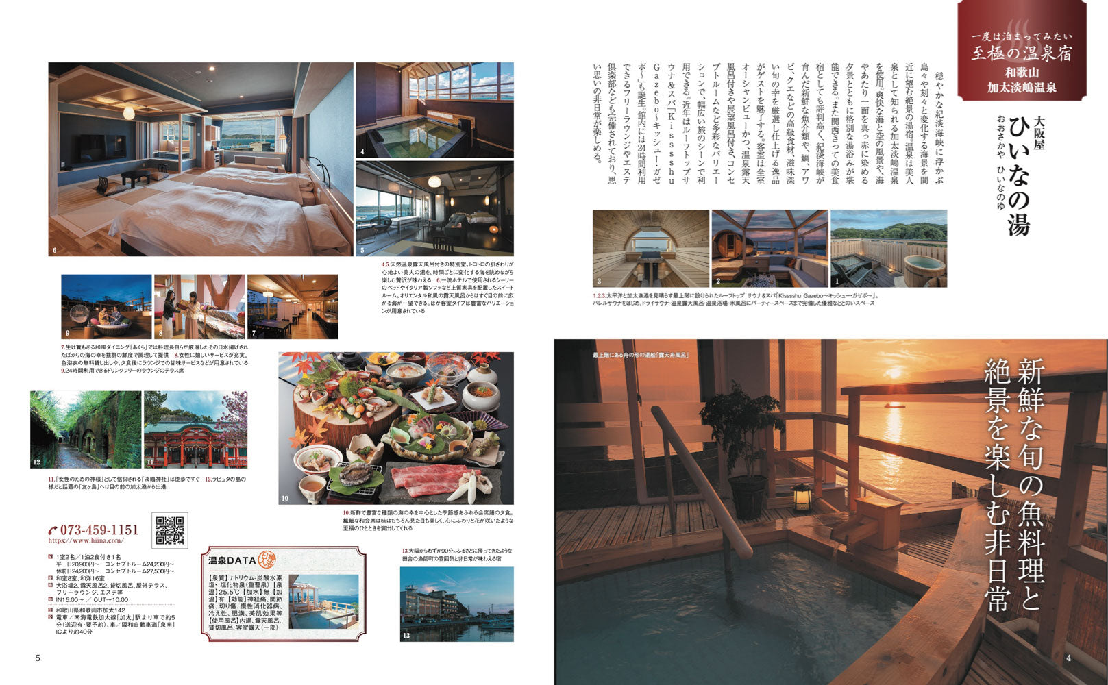 おとなの温泉宿ベストセレクション100 西日本 東海・北陸・信州・関西