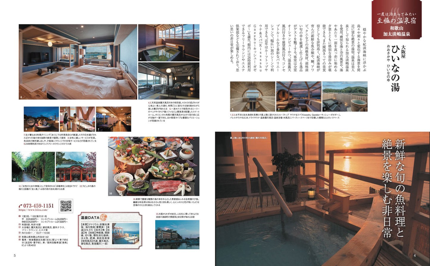 おとなの温泉宿ベストセレクション100 西日本 東海・北陸・信州・関西・中四国・九州