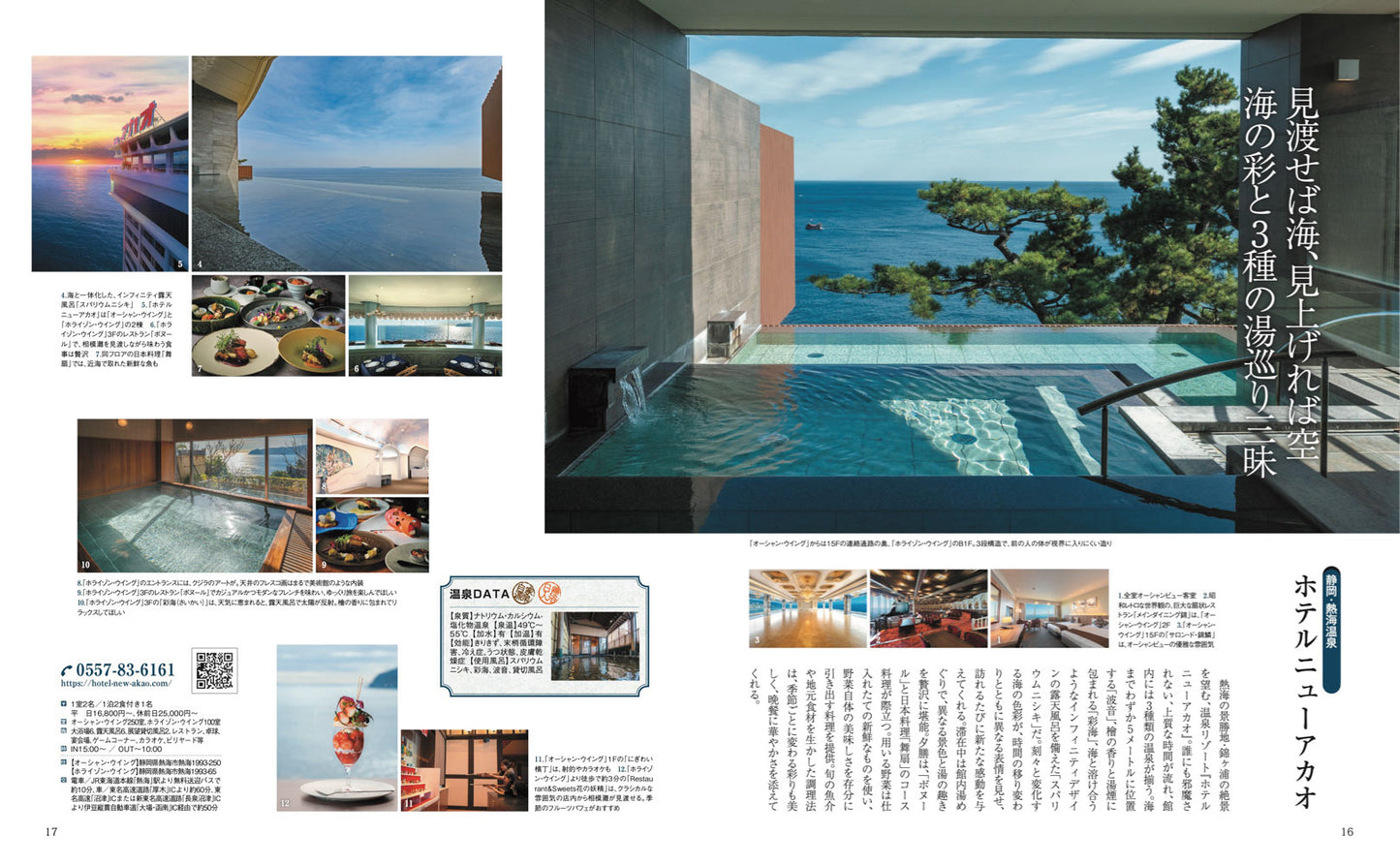 おとなの温泉宿ベストセレクション100 西日本 東海・北陸・信州・関西・中四国・九州