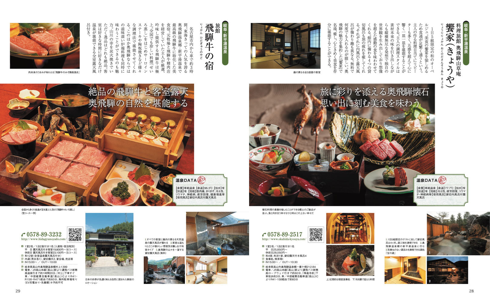 おとなの温泉宿ベストセレクション100 西日本 東海・北陸・信州・関西