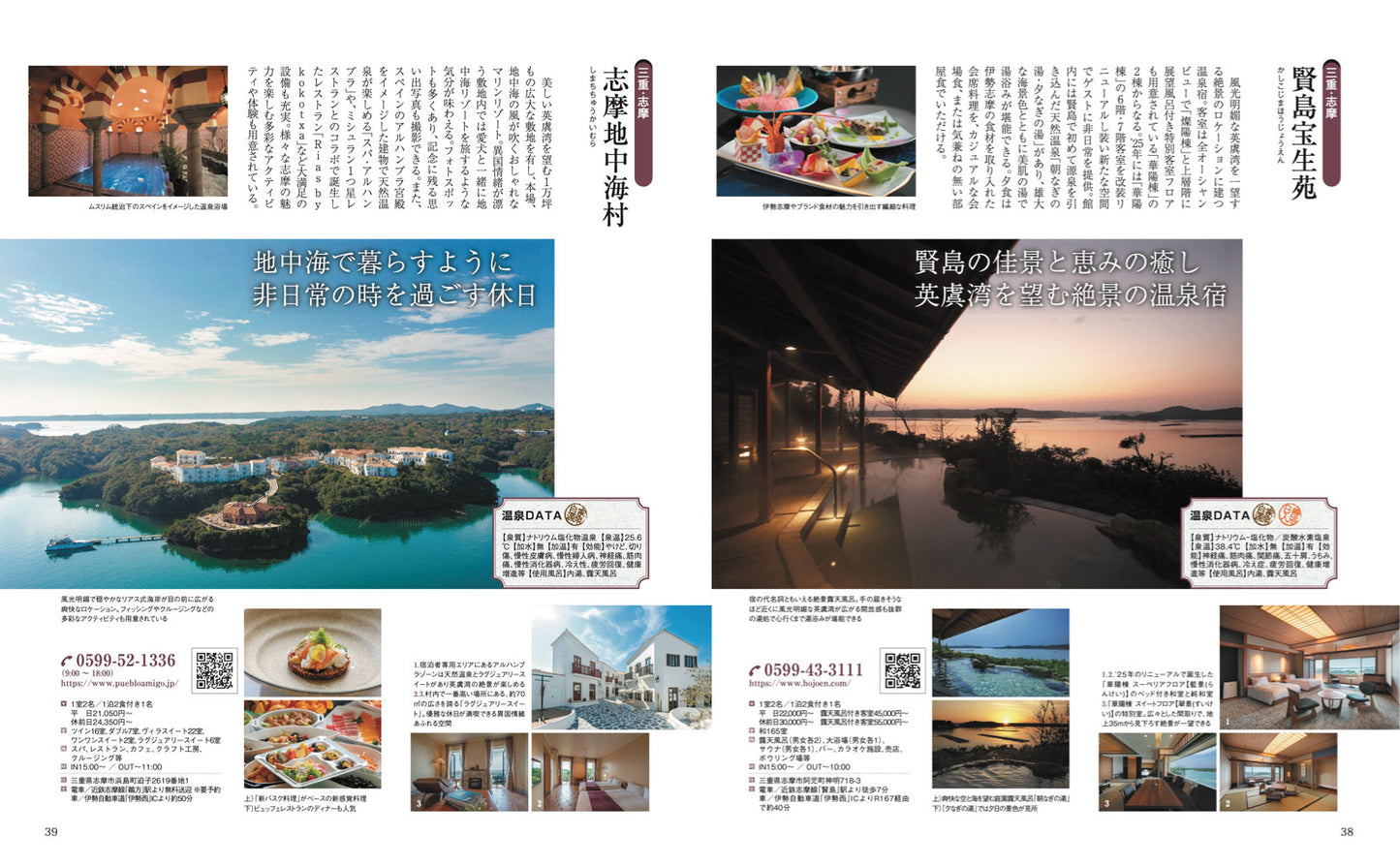 おとなの温泉宿ベストセレクション100 西日本 東海・北陸・信州・関西・中四国・九州