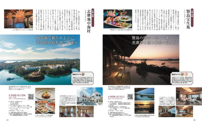 おとなの温泉宿ベストセレクション100 西日本 東海・北陸・信州・関西・中四国・九州