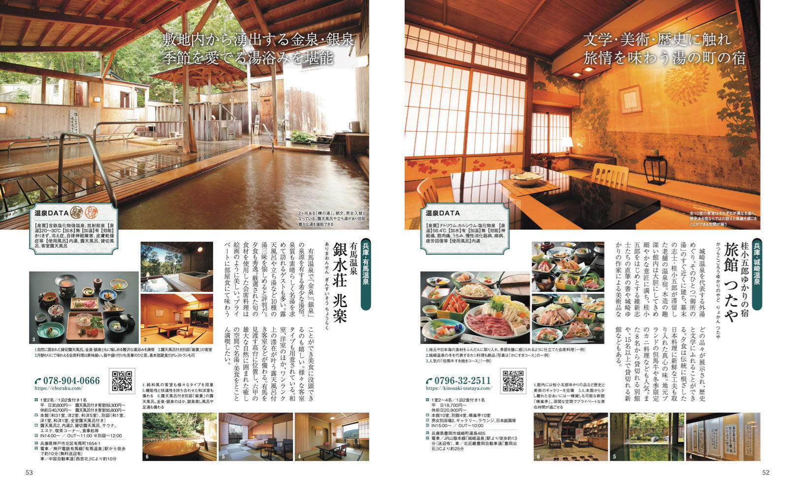 おとなの温泉宿ベストセレクション100 西日本 東海・北陸・信州・関西