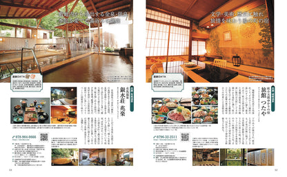 おとなの温泉宿ベストセレクション100 西日本 東海・北陸・信州・関西・中四国・九州
