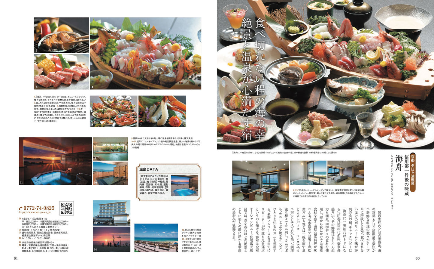 おとなの温泉宿ベストセレクション100 西日本 東海・北陸・信州・関西・中四国・九州