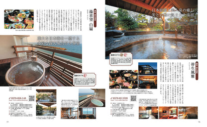 おとなの温泉宿ベストセレクション100 西日本 東海・北陸・信州・関西・中四国・九州