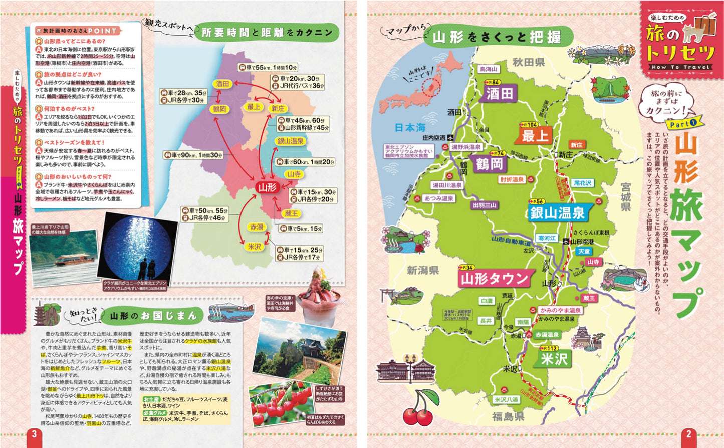 まっぷる 山形 鶴岡・酒田・蔵王・米沢'27