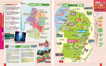 まっぷる 山形 鶴岡・酒田・蔵王・米沢'27