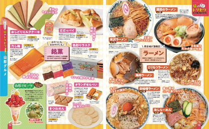 まっぷる 山形 鶴岡・酒田・蔵王・米沢'27