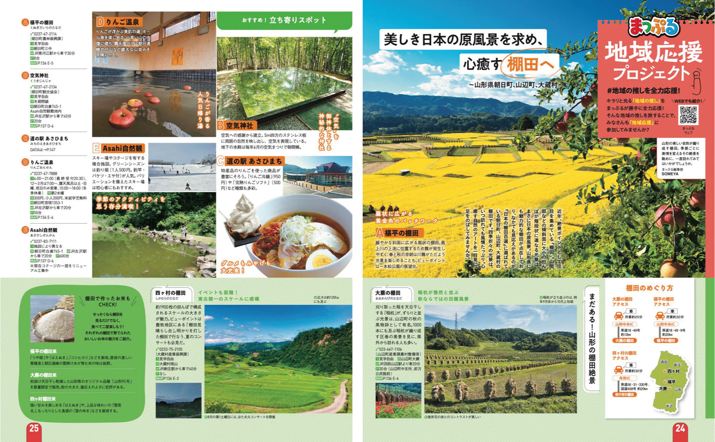 まっぷる 山形 鶴岡・酒田・蔵王・米沢'27