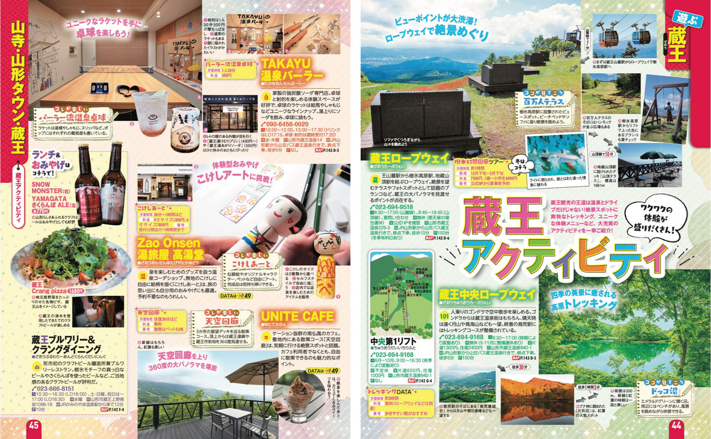 まっぷる 山形 鶴岡・酒田・蔵王・米沢'27