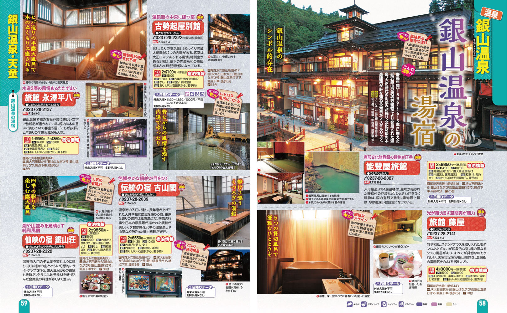 まっぷる 山形 鶴岡・酒田・蔵王・米沢'27 – 昭文社オンラインストア