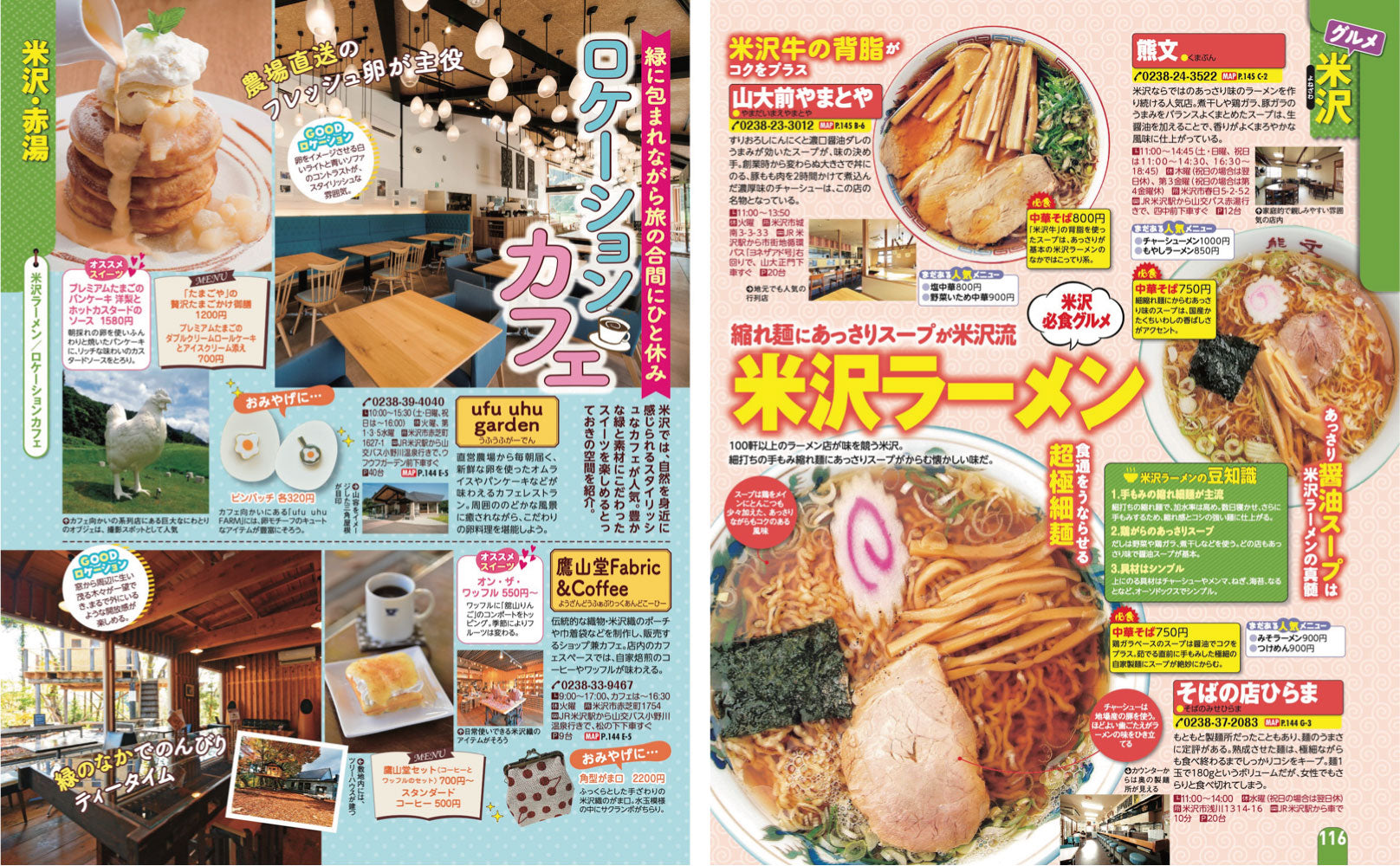 質物台帳　　　山形縣米沢市の小貫質店（米沢市東町）　　古文書　帳簿　風俗資料 鷹山堂 Fabric&Coffee（山形県米沢市）｜山里の四季を感じながら味わう