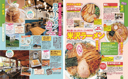 まっぷる 山形 鶴岡・酒田・蔵王・米沢'27