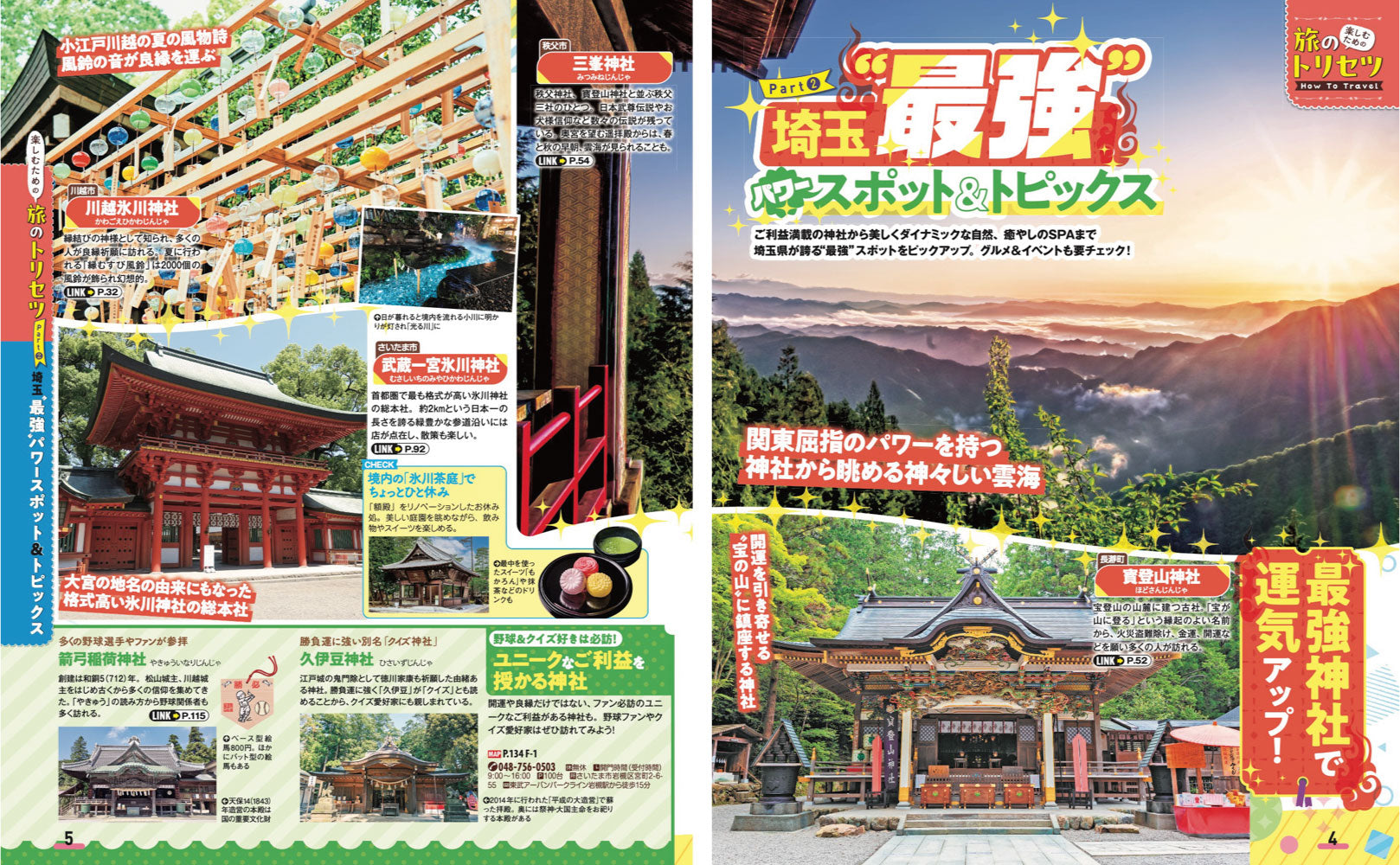 まっぷる 埼玉 川越・秩父・鉄道博物館'27 – 昭文社オンラインストア