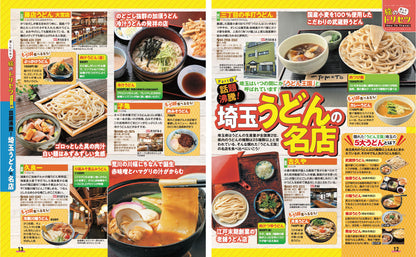 まっぷる 埼玉 川越・秩父・鉄道博物館'27