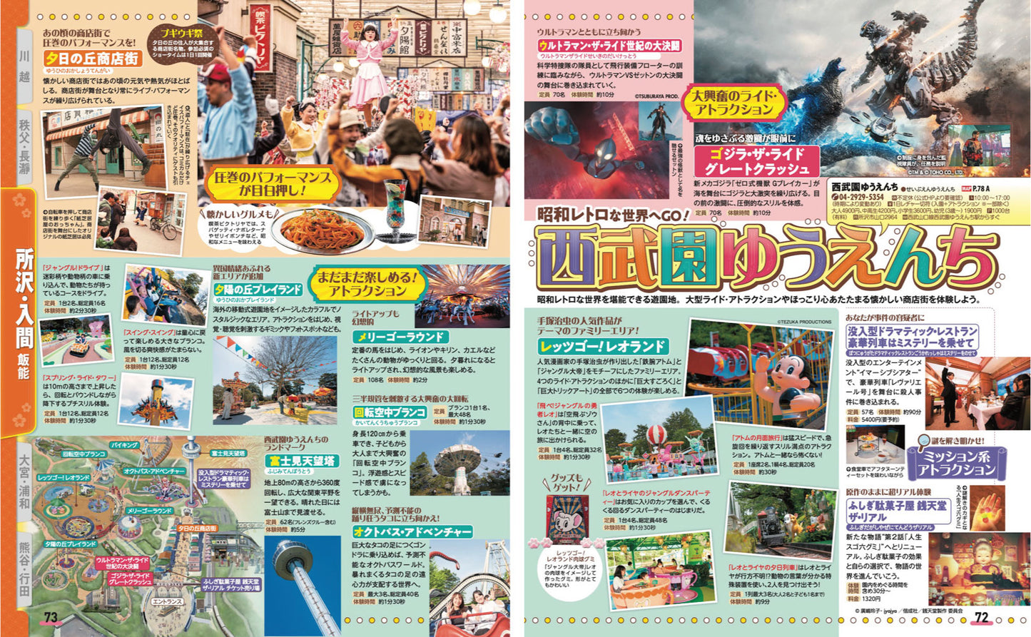 まっぷる 埼玉 川越・秩父・鉄道博物館'27