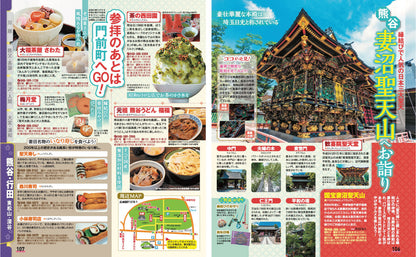 まっぷる 埼玉 川越・秩父・鉄道博物館'27