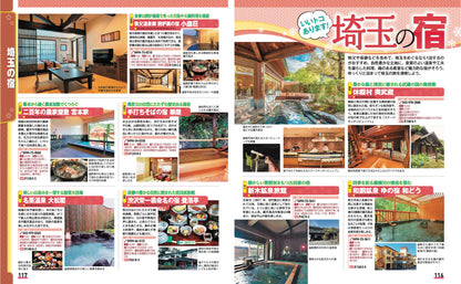 まっぷる 埼玉 川越・秩父・鉄道博物館'27