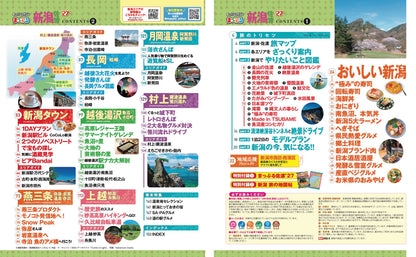 まっぷる 新潟 佐渡'27