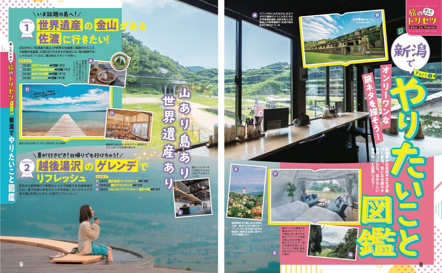 まっぷる 新潟 佐渡'27